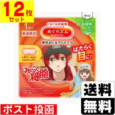 メグリズムホットアイマスクのおすすめ人気ランキングTOP100 - Yahoo