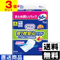 (直送)(大王製紙)アテント 夜1枚安心パッド ムレを防いで長時間吸収 4回吸収 56枚入(1ケース(3個入))同梱不可キャンセル不可(送料無料) | ザグザグ通販ヤフー店