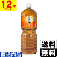 (直送)(コカコーラ)綾鷹 ほうじ茶 2L(2ケース(12本入))同梱不可キャンセル不可(送料無料) | ザグザグ通販ヤフー店