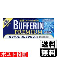 (第(2)類医薬品)(セ税)(ポスト投函)(ライオン)バファリンプレミアム 20錠(おひとり様1個まで) | ザグザグ通販ヤフー店