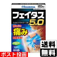 (第2類医薬品)(セ税)(ポスト投函)(久光製薬)フェイタス5.0 (20枚入) | ザグザグ通販ヤフー店