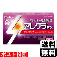 (第2類医薬品)(セ税)(ポスト投函)(久光製薬)アレグラFX 28錠 | ザグザグ通販ヤフー店