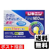 (第(2)類医薬品)(セ税)(ポスト投函)(全薬工業)ジキニンファーストネオ顆粒 10包(おひとり様1個まで) | ザグザグ通販ヤフー店