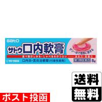 (第3類医薬品)(ポスト投函)(佐藤製薬)サトウ口内軟膏 8g | ザグザグ通販ヤフー店