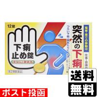 (第2類医薬品)(ポスト投函)(皇漢堂製薬)下痢止め錠 クニヒロ 12錠 | ザグザグ通販ヤフー店