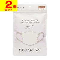 (ポスト投函)CICIBELLA(シシベラ) 3D バイカラーマスク ホワイト ふつうサイズ 10枚入(2個セット) | ザグザグ通販プレミアム ヤフー店