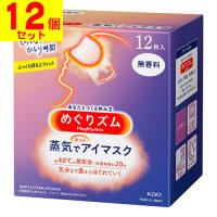 (花王)めぐりズム 蒸気でホットアイマスク 無香料 12枚入(1ケース(12個入)) | ザグザグ通販プレミアム ヤフー店