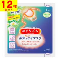 (ポスト投函)(花王)めぐりズム 蒸気でホットアイマスク カモミールの香り(12枚セット) | ザグザグ通販プレミアム ヤフー店