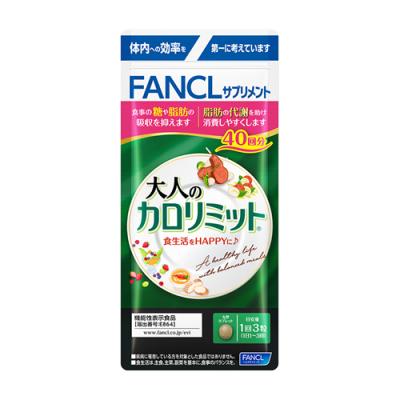 大人のカロリミット 40回分のおすすめ人気商品一覧 通販 - Yahoo