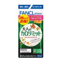 (ポスト投函)(ファンケル)大人のカロリミット 120粒×2個セット(80回分) | ザグザグ通販プレミアム ヤフー店