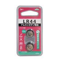アルカリボタン電池 2個入 (LR44) | ザグザグ通販プレミアム ヤフー店