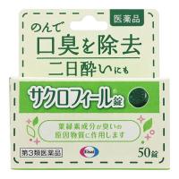 (第3類医薬品)(エーザイ)サクロフィール錠 50錠 | ザグザグ通販プレミアム ヤフー店