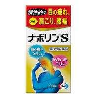 (第3類医薬品)(エーザイ)ナボリンS 90錠 | ザグザグ通販プレミアム ヤフー店