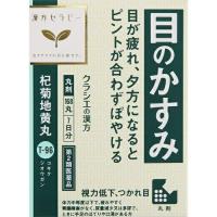 (第2類医薬品)杞菊地黄丸クラシエ 168丸 | ザグザグ通販プレミアム ヤフー店