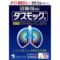 (第2類医薬品)(小林製薬)ダスモックa 清肺湯(せいはいとう) 顆粒 16包 | ザグザグ通販プレミアム ヤフー店