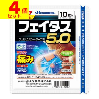 久光製薬 (第2類医薬品)(セ税)(ポスト投函)(久光製薬)フェイタス5.0