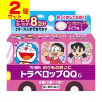 (第2類医薬品)(ポスト投函)(浅田飴)トラベロップQQ G ぶどう味 8錠(2個セット)(おひとり様2個まで) | ザグザグ通販プレミアム ヤフー店