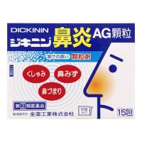 (第(2)類医薬品)(セ税)(全薬工業)ジキニン鼻炎AG顆粒 1g×15包(おひとり様1個まで) | ザグザグ通販プレミアム ヤフー店