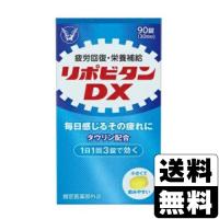 (大正製薬)リポビタンDX 90錠(30日分) | ザグザグ通販プレミアム ヤフー店