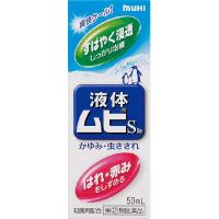 (第(2)類医薬品)(セ税)(池田模範堂)液体ムヒS2a 50mL | ザグザグ通販プレミアム ヤフー店