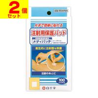 (ポスト投函)(白十字)注射用保護パッド メディパッチ 100パッド入(2個セット) | ザグザグ通販プレミアム ヤフー店