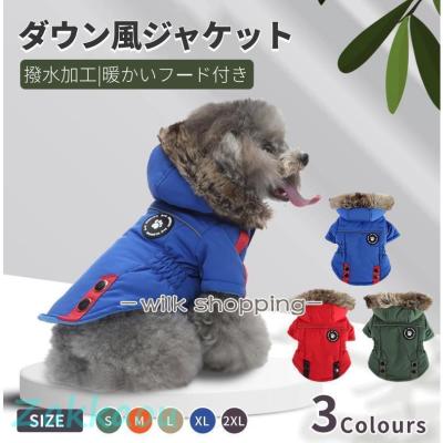 ミニチュアダックスフンド 服 ダウンジャケット（犬服、アクセサリー