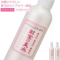 財宝 温泉水 ミスト 化粧水 美水 200ml × 2本 送料無料 スプレー さっぱり 保湿 スキンケア 天然鉱石 ミネラル 無添加 無着色 無香料 