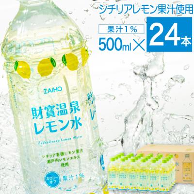 財宝公式通販 Yahoo!店 - レモン水｜Yahoo!ショッピング