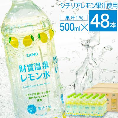 財宝公式通販 Yahoo!店 - レモン水｜Yahoo!ショッピング