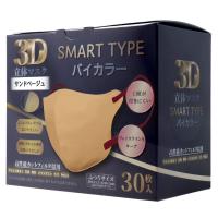 マスク 不織布 立体 3D 30枚入 花粉対策グッズ スマートタイプ バイカラー サンドベージュ ふつうサイズ (K) | Zaiko-R