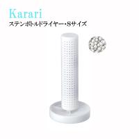 お風呂 I30041 karari珪藻土ステンボトルドライヤー・S ホワイト (M) | Zaiko-R