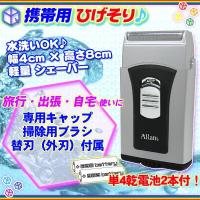 出張に使える 携帯に便利な電動シェーバー 髭剃りのおすすめを教えて 家電 Itランキング