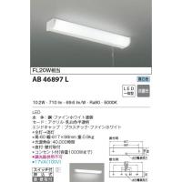 期間限定特価 コイズミ LEDキッチンライト　FL20W×1灯相当 コンセント付　AB46897L 　メーカー直送最短発送　期間限定SALE | 電器と雑貨のマスコット