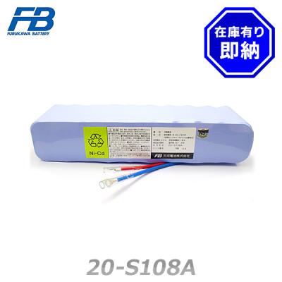 密閉形ニッケル・カドミウム蓄電池 24V 600mAh 20-AA600A 古河電池 自動火災警報装置用交換電池 24V600mAh 鑑定