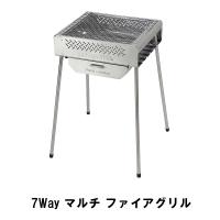 値下げ 7Way マルチ ファイアグリル M5-MGKPJ01398 | ザッカーグplus MKT