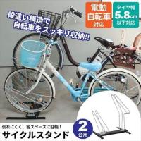 自転車スタンド 2台 自転車置き場 サイクルスタンド 日本製 ラック 収納 駐輪 完成品 