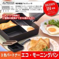 IH対応 日本製 木蓋付き フライパン 仕切り トリプルパン 時短 仕切り付き キャラ弁 お弁当 弁当 朝食 朝ごはん 