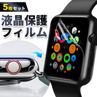 アップルウォッチ フィルム 保護フィルム apple watch カバー 45mm 44mm 42mm 41mm 40mm 38mm 5枚セット | 雑貨のお店 ココカラ