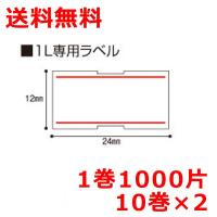 ハンドラベラー用ラベル HALLO 1L-H用ラベル 強粘 10巻×2 値札シール 値札ラベル | 雑貨なんでもネット