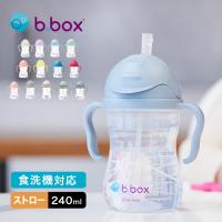 b.box ビーボックス シッピーカップ(ストローマグ 赤ちゃん ベビー かわいい カラフル トレーニングカップ ストロー) | 雑貨のねこや