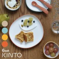 KINTO キントー BONBO 6pcs セット(子供 食器 プレート 食器セット おしゃれ 子ども こども キッズ ベビー 離乳食) | 雑貨のねこや