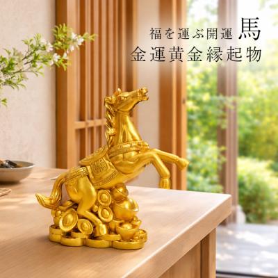 黄金の馬置物のおすすめ人気商品一覧 通販 - Yahoo!ショッピング
