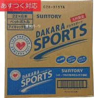 九州限定 サントリー ダカラスポーツ 2L x 6本 まとめ買い 