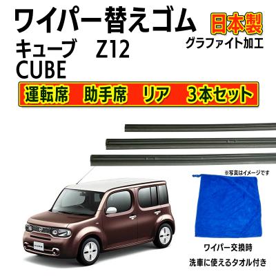 キューブ z12 ワイパー（自動車用ワイパー）｜自動車 | 車、バイク