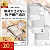 ＼期間限定 最大20%OFF!!／ 【るるぶ掲載】 圧縮袋 衣類 旅行 手巻き 衣類圧縮袋 旅行用圧縮袋 収納 トラベル 出張 ポンプ不要 便利グッズ