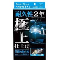 Cci 車用 ヘッドライトコート剤 スマートシャイン ヘッドライトコートneo W 225 強力コーティング 黄ばみ除去 Uvカットポリマー とみたけショップ 通販 Yahoo ショッピング