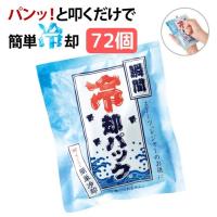 熱中症対策グッズ 瞬間冷却パック | 冷却材 保冷剤 子供 子ども スポーツ アウトドア 運動会 工事現場 農作業 建設業 暑さ対策 業務用ヒアロン