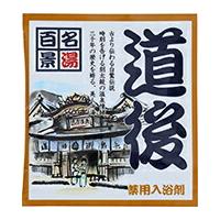 【SG】 薬用入浴剤 名湯百景 道後（愛媛県）/日本製 sangobath | ザッカルヤフー店