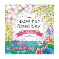 幸せをよぶ花とねこのぬりえセット 24色鉛筆付き 「季節を彩る花の詩」「やすらぎの花園」 コスミック出版 | ザッカルヤフー店