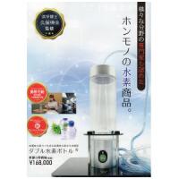 ダブル水素ボトル AWH003-W 水素吸入器 水素水メーカー 水素水生成器 | ザッカルヤフー店